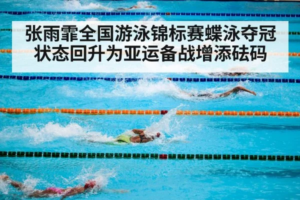 swimming competition pool