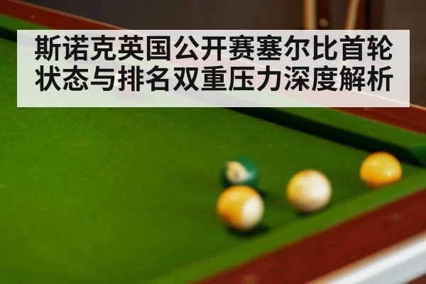 snooker ball table close up