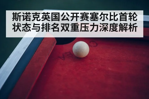 snooker tournament arena